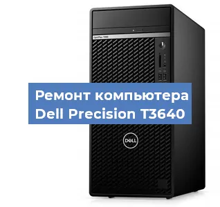 Замена термопасты на компьютере Dell Precision T3640 в Тюмени